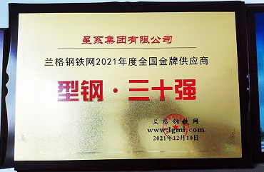 兰格钢铁网2021年度全国金牌供应商